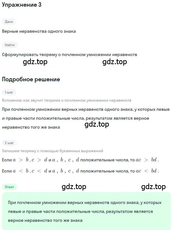 Решение номер 3 (страница 20) гдз по алгебре 9 класс Мерзляк, Полонский, учебник