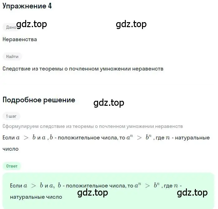 Решение номер 4 (страница 20) гдз по алгебре 9 класс Мерзляк, Полонский, учебник