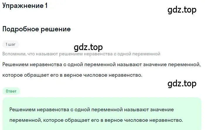 Решение номер 1 (страница 28) гдз по алгебре 9 класс Мерзляк, Полонский, учебник