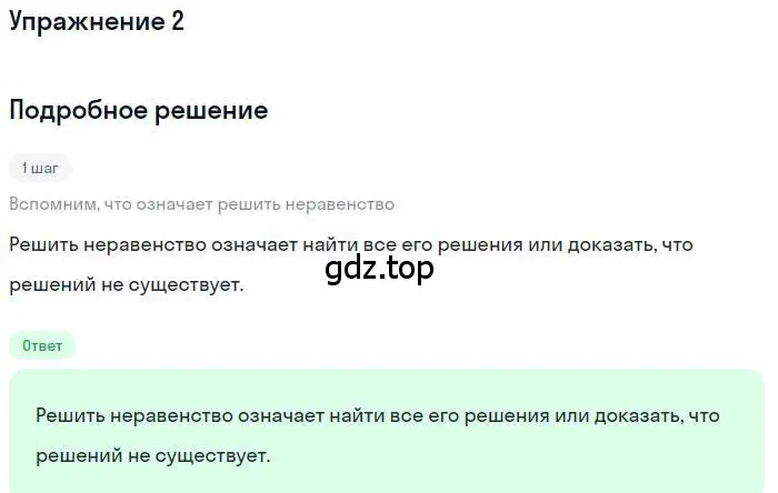 Решение номер 2 (страница 28) гдз по алгебре 9 класс Мерзляк, Полонский, учебник