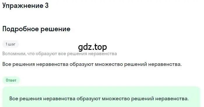 Решение номер 3 (страница 28) гдз по алгебре 9 класс Мерзляк, Полонский, учебник