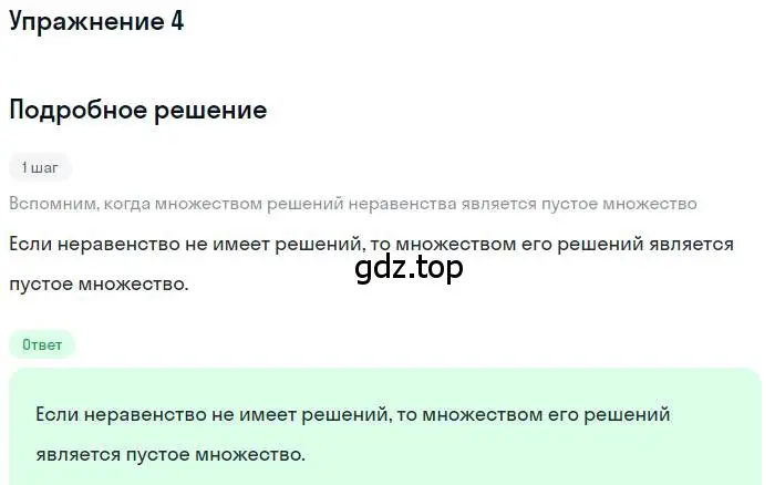 Решение номер 4 (страница 28) гдз по алгебре 9 класс Мерзляк, Полонский, учебник