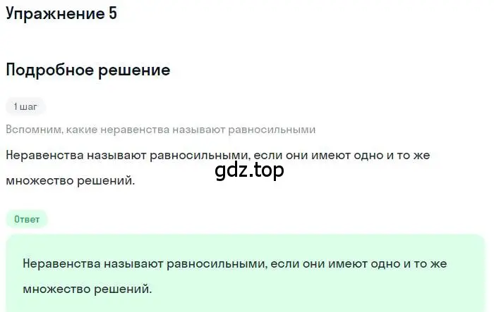 Решение номер 5 (страница 28) гдз по алгебре 9 класс Мерзляк, Полонский, учебник