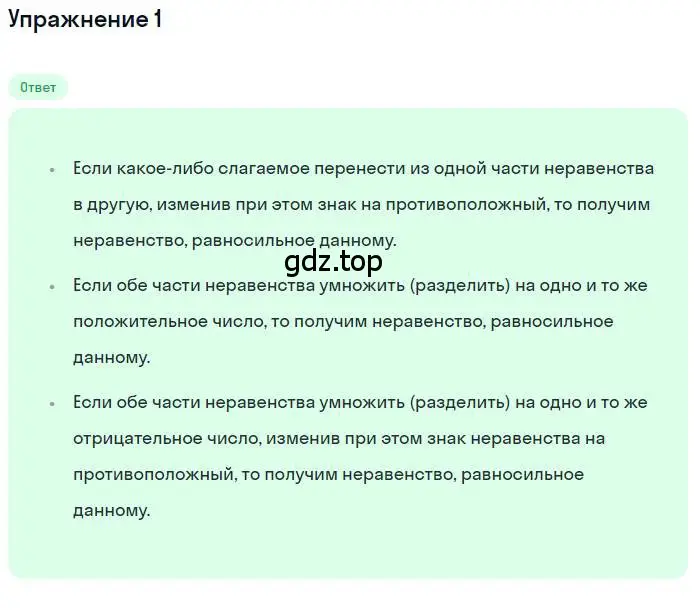 Решение номер 1 (страница 34) гдз по алгебре 9 класс Мерзляк, Полонский, учебник