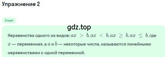 Решение номер 2 (страница 34) гдз по алгебре 9 класс Мерзляк, Полонский, учебник