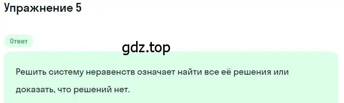 Решение номер 5 (страница 44) гдз по алгебре 9 класс Мерзляк, Полонский, учебник
