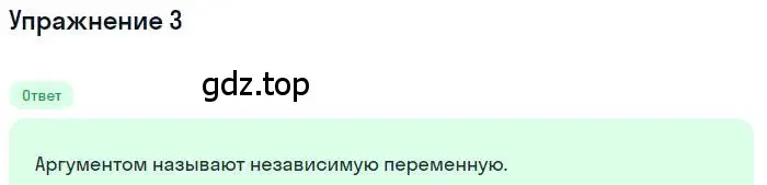 Решение номер 3 (страница 57) гдз по алгебре 9 класс Мерзляк, Полонский, учебник