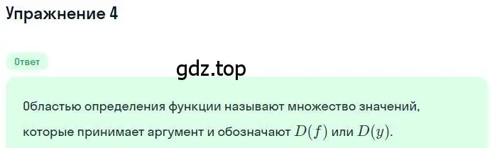 Решение номер 4 (страница 57) гдз по алгебре 9 класс Мерзляк, Полонский, учебник