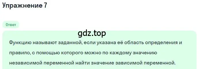 Решение номер 7 (страница 57) гдз по алгебре 9 класс Мерзляк, Полонский, учебник