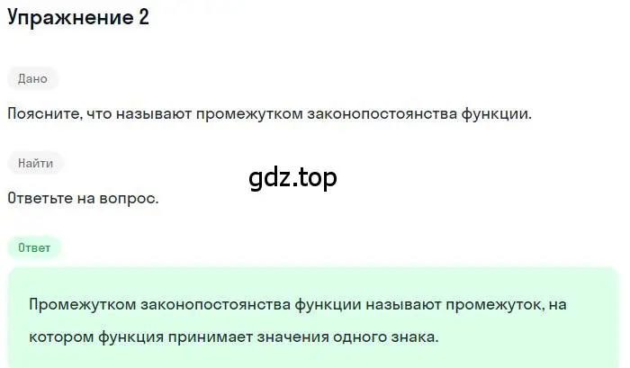 Решение номер 2 (страница 67) гдз по алгебре 9 класс Мерзляк, Полонский, учебник