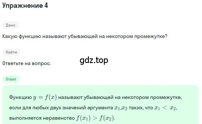 Решение номер 4 (страница 67) гдз по алгебре 9 класс Мерзляк, Полонский, учебник