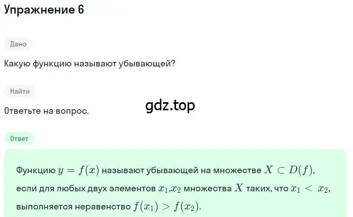 Решение номер 6 (страница 67) гдз по алгебре 9 класс Мерзляк, Полонский, учебник