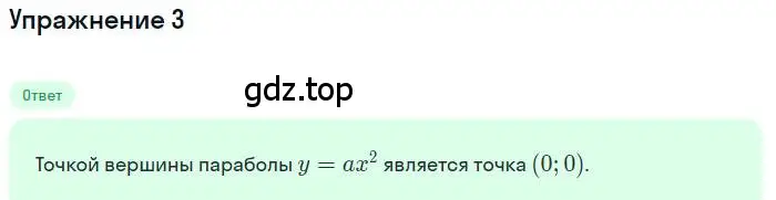 Решение номер 3 (страница 77) гдз по алгебре 9 класс Мерзляк, Полонский, учебник