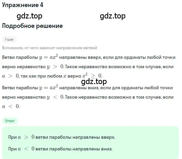 Решение номер 4 (страница 77) гдз по алгебре 9 класс Мерзляк, Полонский, учебник