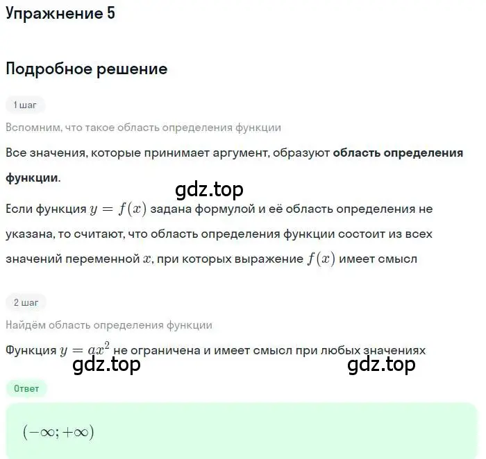 Решение номер 5 (страница 77) гдз по алгебре 9 класс Мерзляк, Полонский, учебник