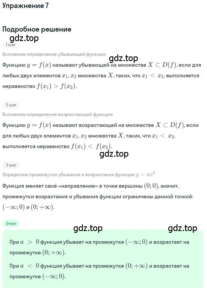 Решение номер 7 (страница 77) гдз по алгебре 9 класс Мерзляк, Полонский, учебник