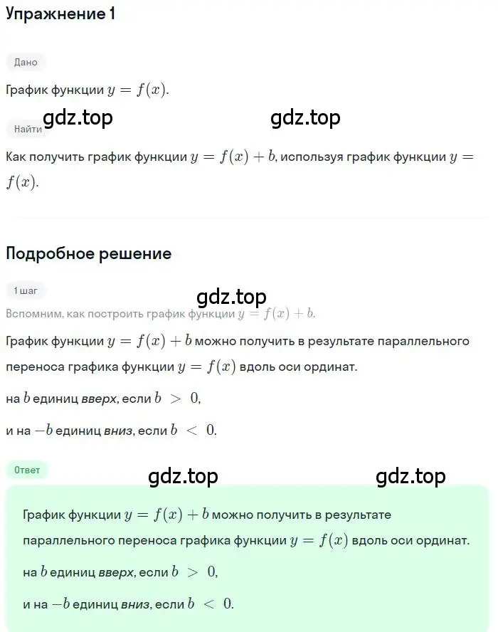 Решение номер 1 (страница 86) гдз по алгебре 9 класс Мерзляк, Полонский, учебник