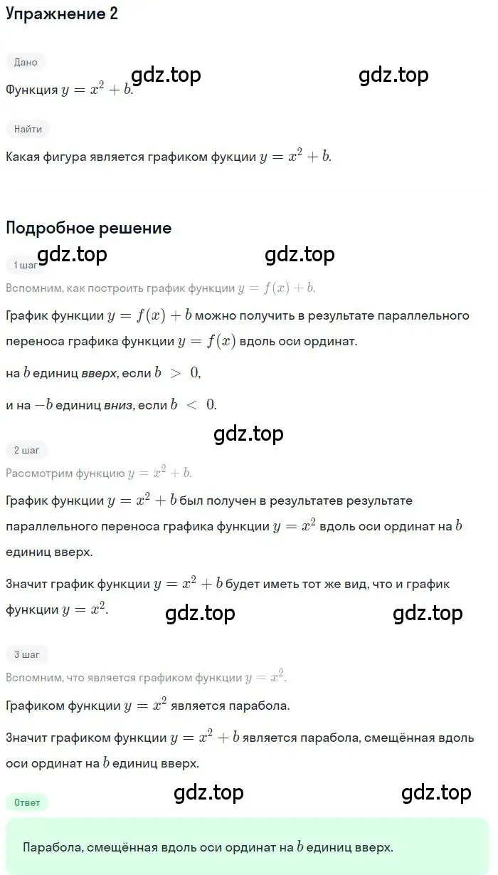 Решение номер 2 (страница 86) гдз по алгебре 9 класс Мерзляк, Полонский, учебник