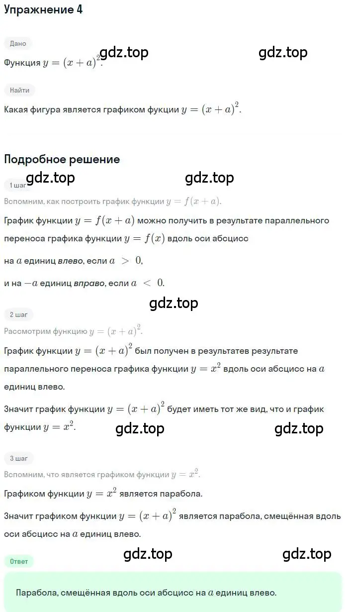 Решение номер 4 (страница 86) гдз по алгебре 9 класс Мерзляк, Полонский, учебник