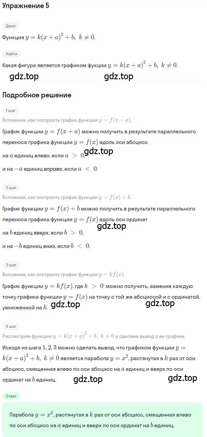 Решение номер 5 (страница 86) гдз по алгебре 9 класс Мерзляк, Полонский, учебник