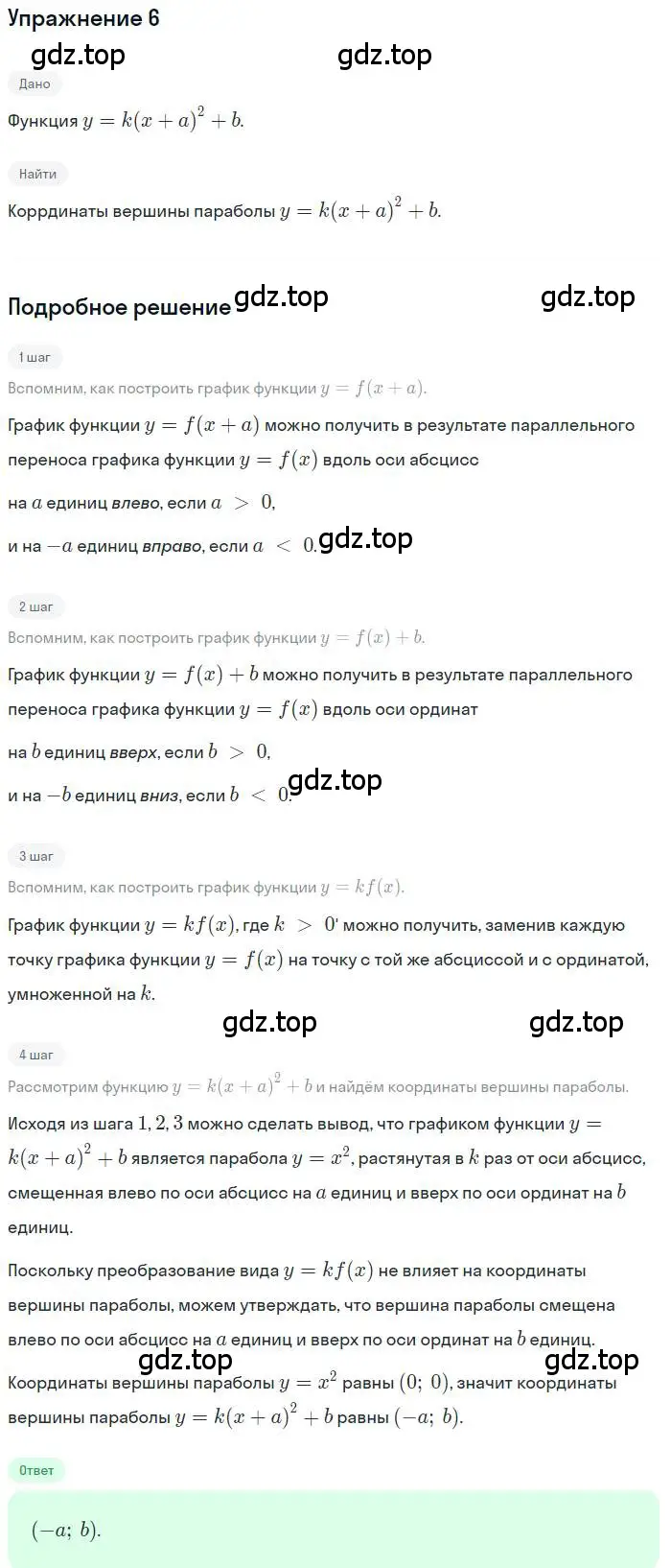 Решение номер 6 (страница 86) гдз по алгебре 9 класс Мерзляк, Полонский, учебник