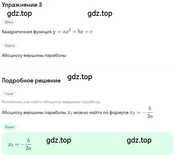 Решение номер 3 (страница 97) гдз по алгебре 9 класс Мерзляк, Полонский, учебник