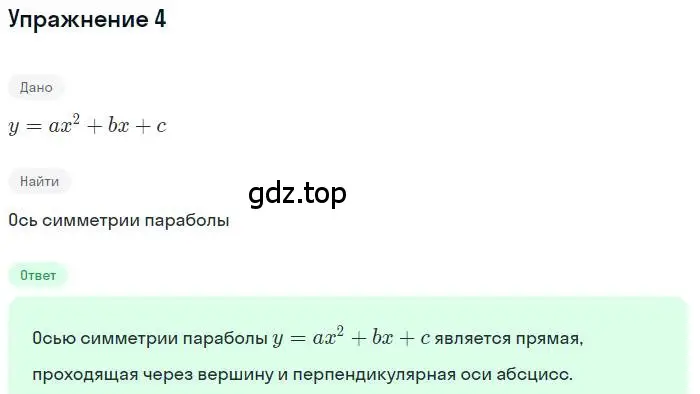 Решение номер 4 (страница 97) гдз по алгебре 9 класс Мерзляк, Полонский, учебник