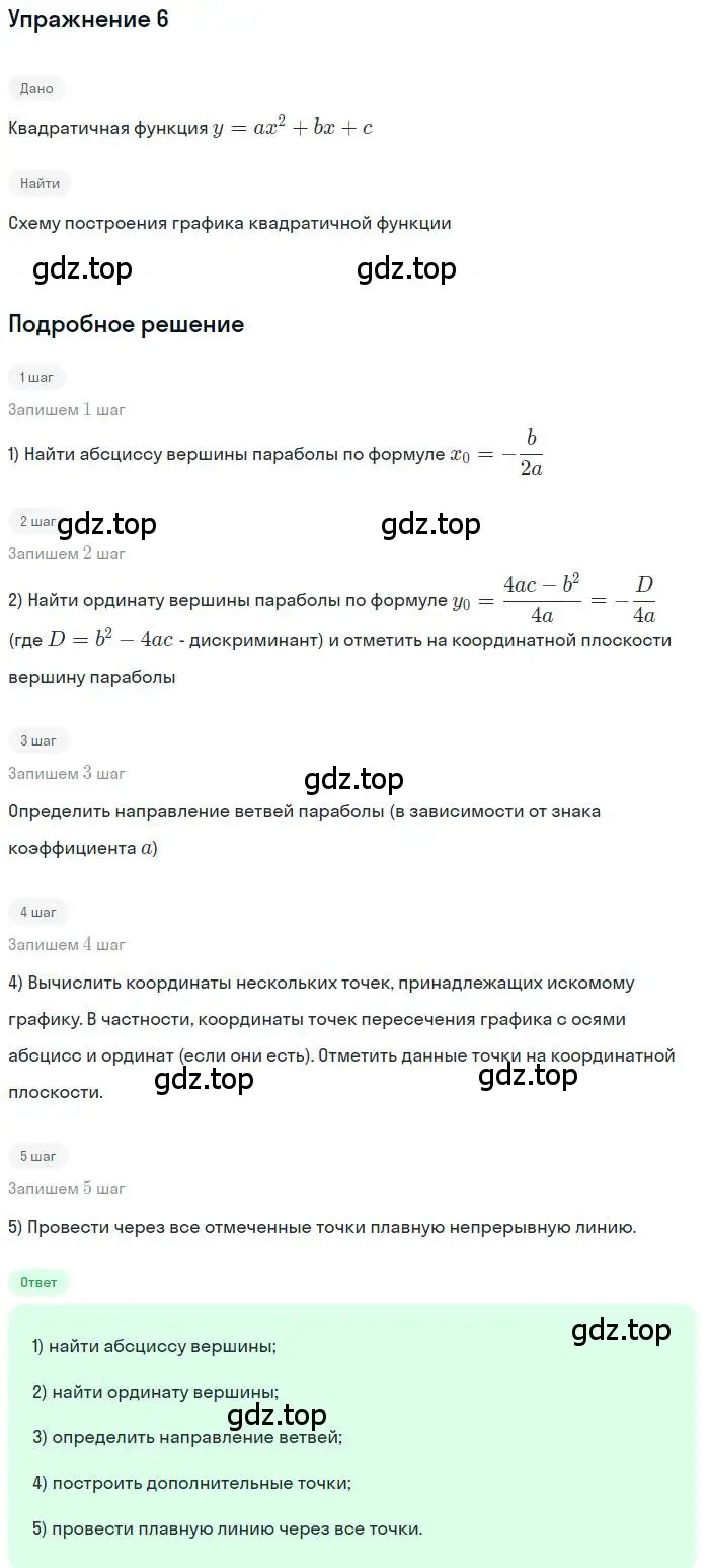 Решение номер 6 (страница 97) гдз по алгебре 9 класс Мерзляк, Полонский, учебник