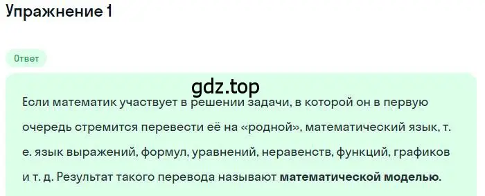 Решение номер 1 (страница 143) гдз по алгебре 9 класс Мерзляк, Полонский, учебник