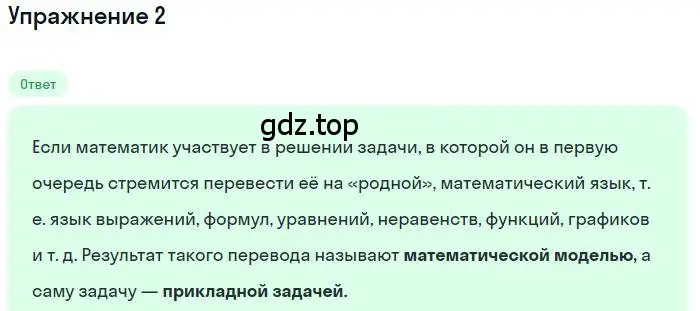 Решение номер 2 (страница 143) гдз по алгебре 9 класс Мерзляк, Полонский, учебник