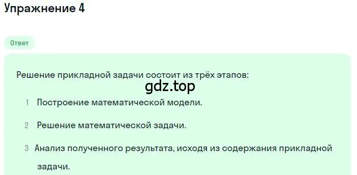 Решение номер 4 (страница 143) гдз по алгебре 9 класс Мерзляк, Полонский, учебник