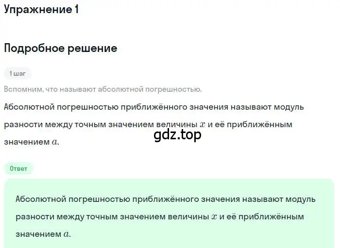 Решение номер 1 (страница 155) гдз по алгебре 9 класс Мерзляк, Полонский, учебник