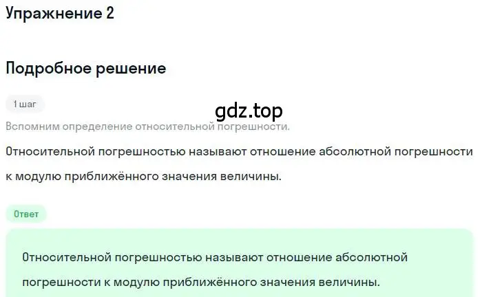 Решение номер 2 (страница 155) гдз по алгебре 9 класс Мерзляк, Полонский, учебник