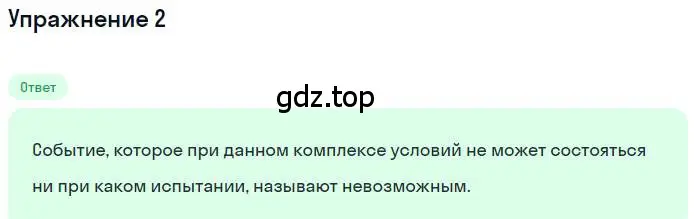 Решение номер 2 (страница 176) гдз по алгебре 9 класс Мерзляк, Полонский, учебник