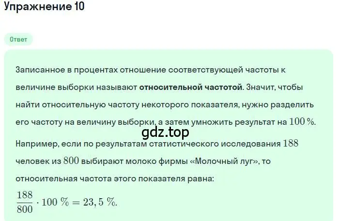 Решение номер 10 (страница 191) гдз по алгебре 9 класс Мерзляк, Полонский, учебник