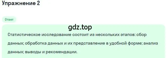 Решение номер 2 (страница 191) гдз по алгебре 9 класс Мерзляк, Полонский, учебник