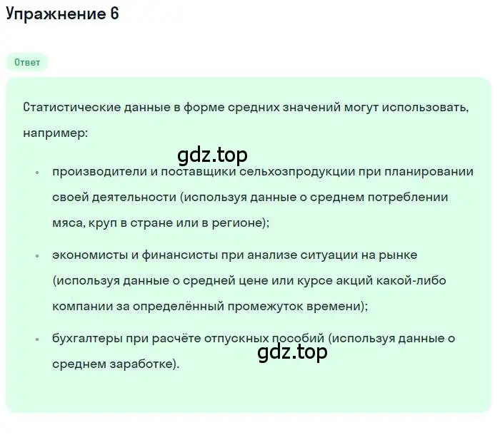 Решение номер 6 (страница 191) гдз по алгебре 9 класс Мерзляк, Полонский, учебник