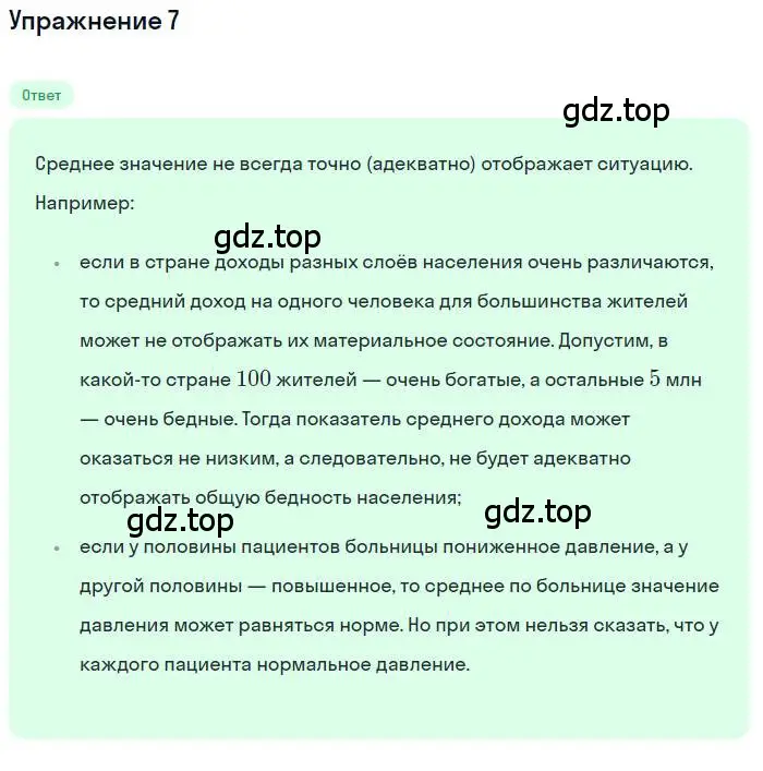 Решение номер 7 (страница 191) гдз по алгебре 9 класс Мерзляк, Полонский, учебник