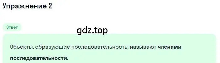 Решение номер 2 (страница 211) гдз по алгебре 9 класс Мерзляк, Полонский, учебник