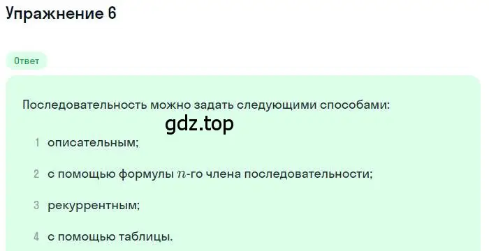 Решение номер 6 (страница 211) гдз по алгебре 9 класс Мерзляк, Полонский, учебник