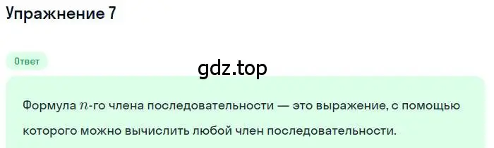 Решение номер 7 (страница 211) гдз по алгебре 9 класс Мерзляк, Полонский, учебник