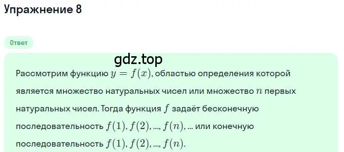 Решение номер 8 (страница 211) гдз по алгебре 9 класс Мерзляк, Полонский, учебник