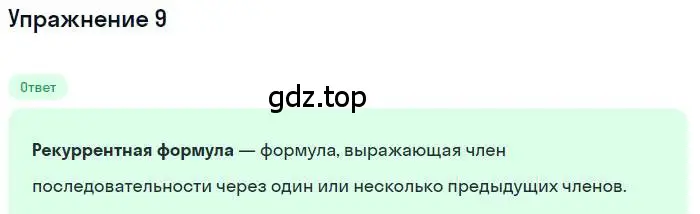 Решение номер 9 (страница 211) гдз по алгебре 9 класс Мерзляк, Полонский, учебник