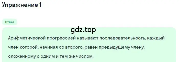 Решение номер 1 (страница 219) гдз по алгебре 9 класс Мерзляк, Полонский, учебник