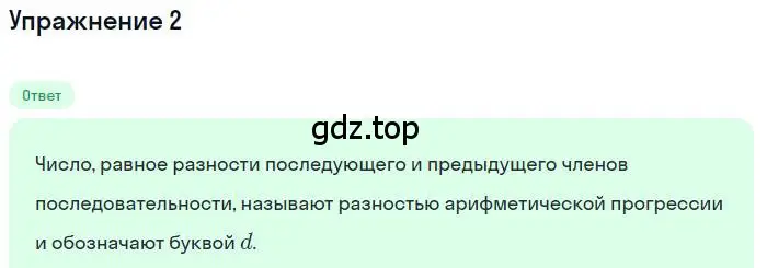 Решение номер 2 (страница 219) гдз по алгебре 9 класс Мерзляк, Полонский, учебник