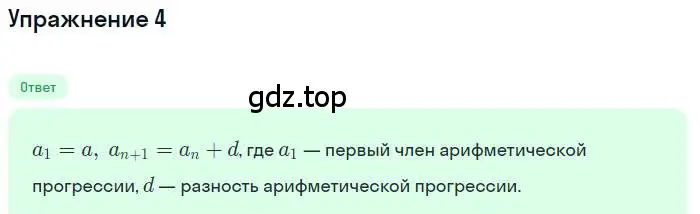 Решение номер 4 (страница 219) гдз по алгебре 9 класс Мерзляк, Полонский, учебник