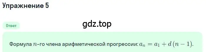 Решение номер 5 (страница 219) гдз по алгебре 9 класс Мерзляк, Полонский, учебник