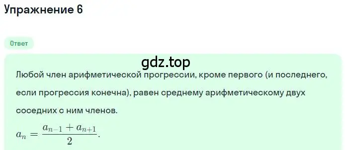 Решение номер 6 (страница 219) гдз по алгебре 9 класс Мерзляк, Полонский, учебник