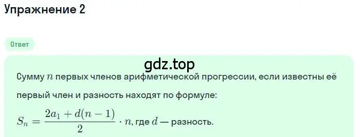 Решение номер 2 (страница 225) гдз по алгебре 9 класс Мерзляк, Полонский, учебник