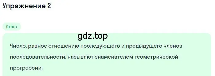 Решение номер 2 (страница 233) гдз по алгебре 9 класс Мерзляк, Полонский, учебник